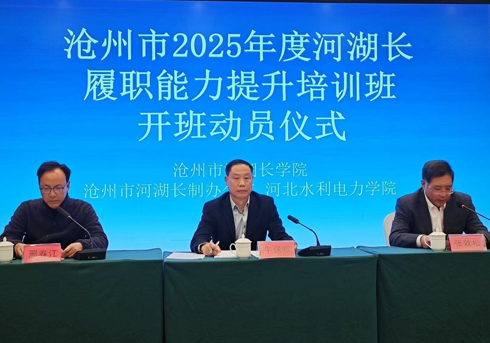 我校承办2025年度全市河湖长履职能力提升专题培训班